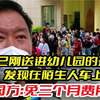 父亲送孩子进幼儿园，不久却发现在陌生人车上，园方表示愿意赔偿