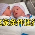 刚出生的双胞胎在互相交谈-求配字幕