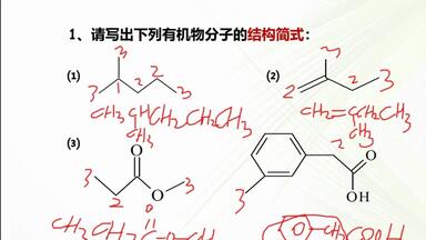 经典例题：教你如何根据键线式写出<em class="keyword">结构简式</em>？？