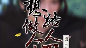 逆水寒之微微的短剧之旅，逆水寒，微微的短剧之旅