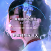 张妙格 - 我期待的不是雪「我期待的不是雪 而是有你的冬天」【Hi-Res无损