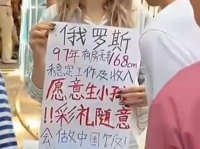 可恶的俄罗斯女人扰乱相亲市场