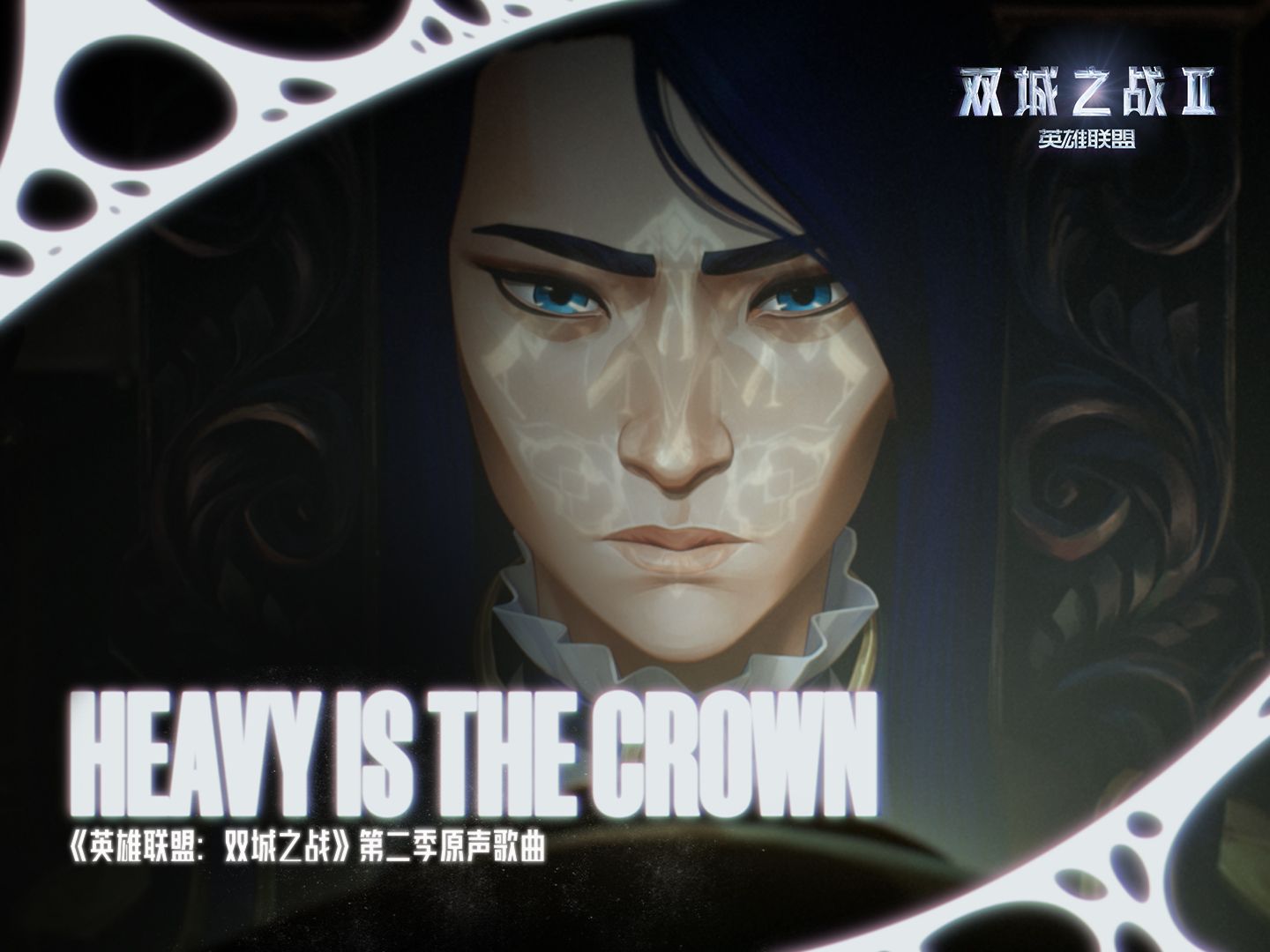  Heavy Is The Crown Original Score 