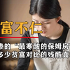 全网痛骂的上海“最寒酸保姆房”事件，撕开多少精英背后的虚伪
