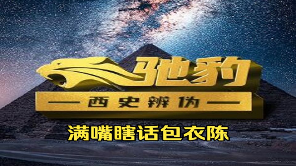 满嘴瞎话包衣陈（2026年3月31日）