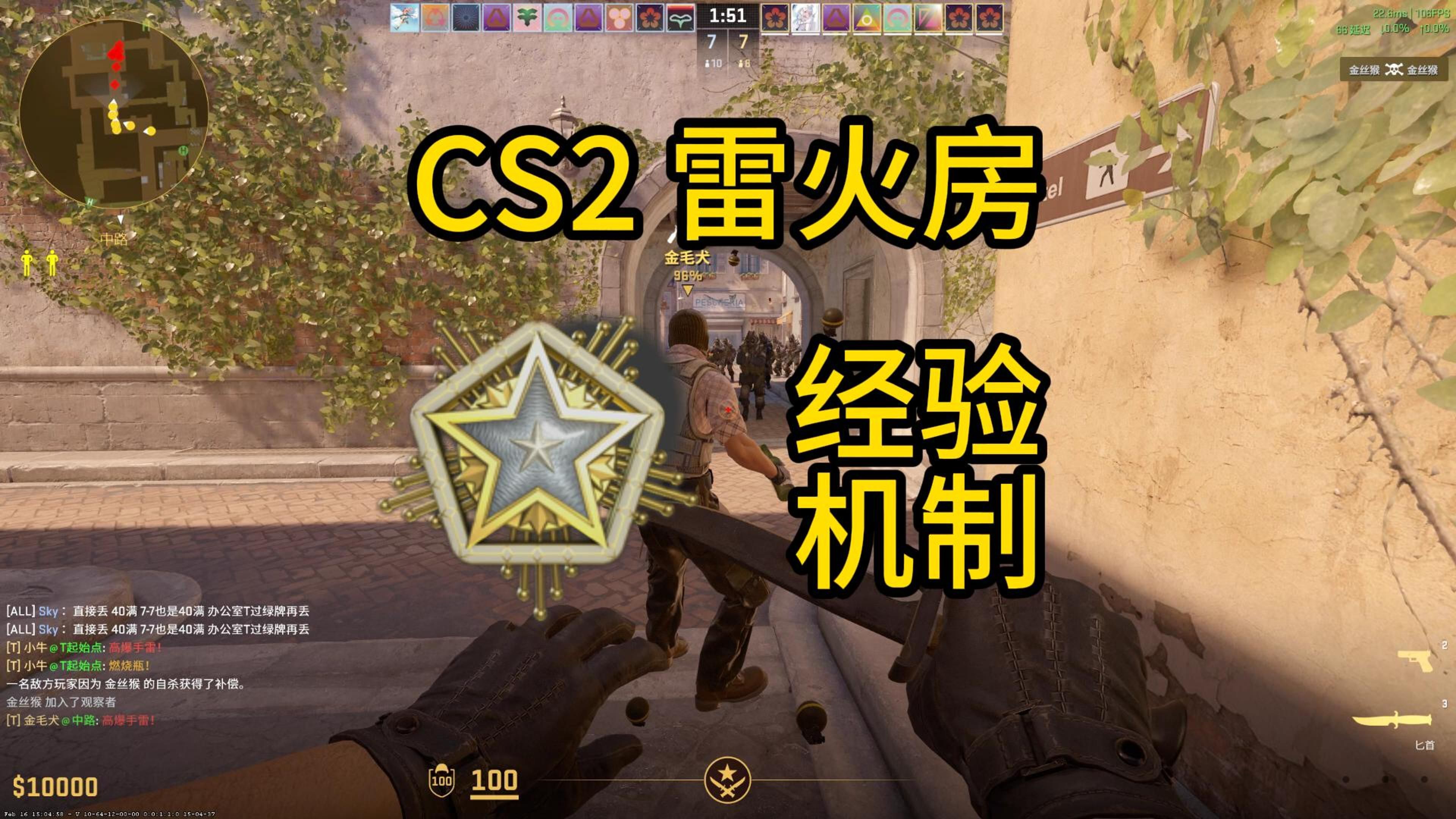 CS2雷火房经验机制