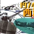 【战争/国防】《西沙群岛自卫反击战》【1080p高清】