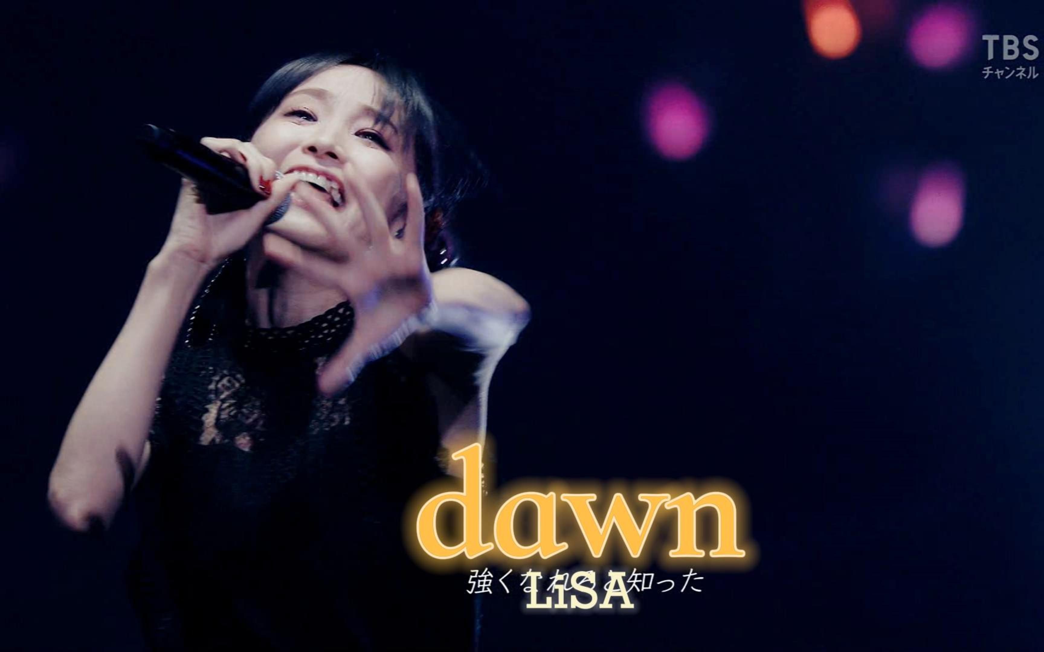 4K【织部里沙】LiSA-『dawn』黎明/曙光