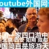 Youtube外国网评美国一家四口游中国上海北京西安阳朔成都，这才是真正的亲子游！