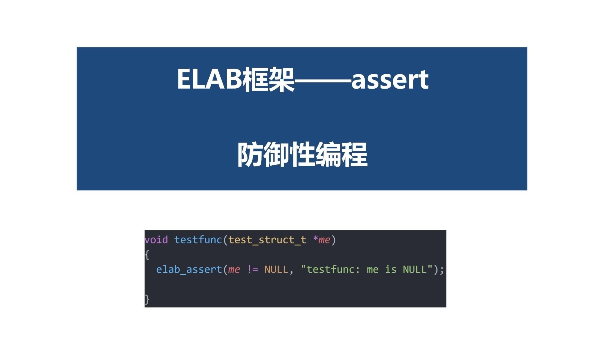 从零开始elab多芯片跨平台框架——Assert断言