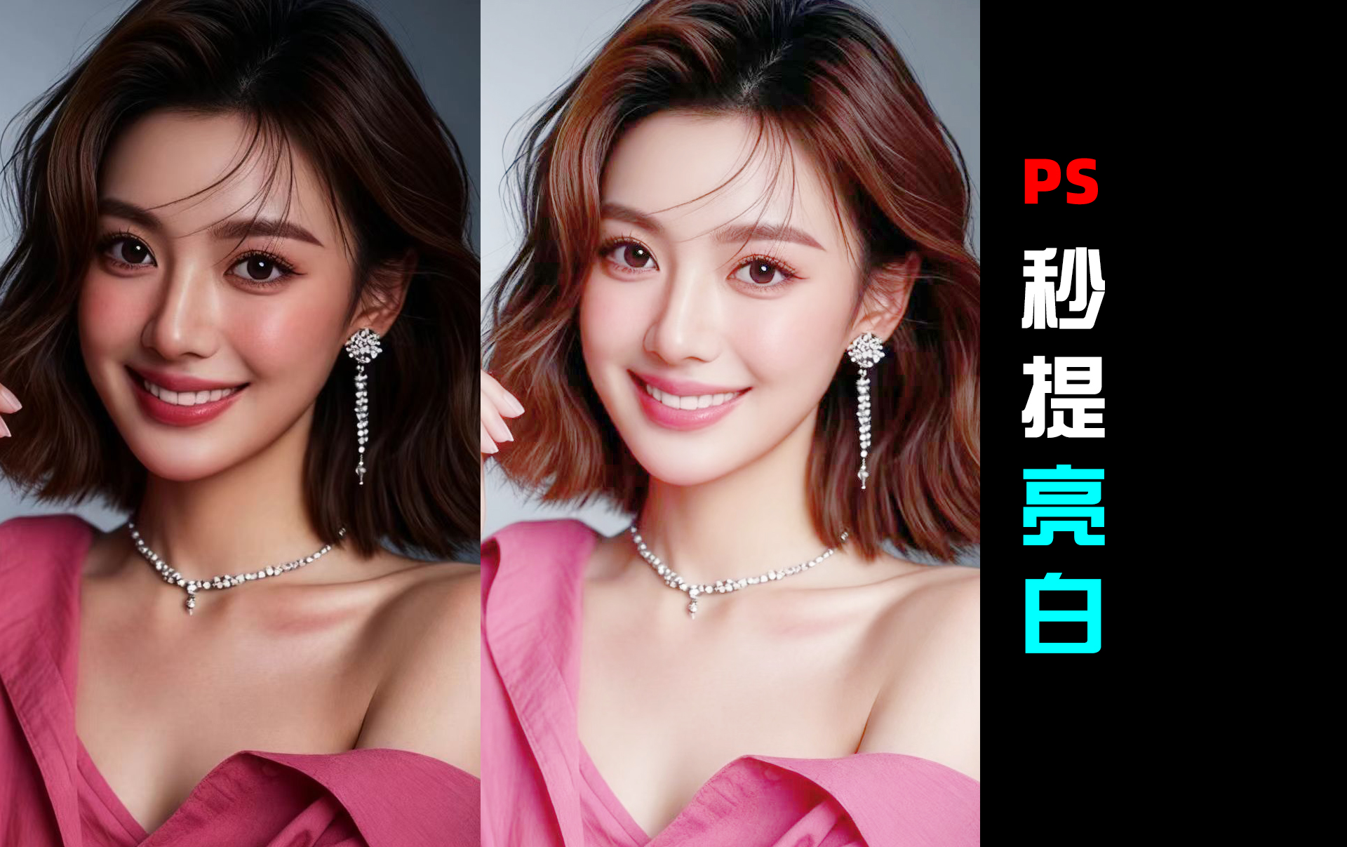 人像精修|秒提亮白