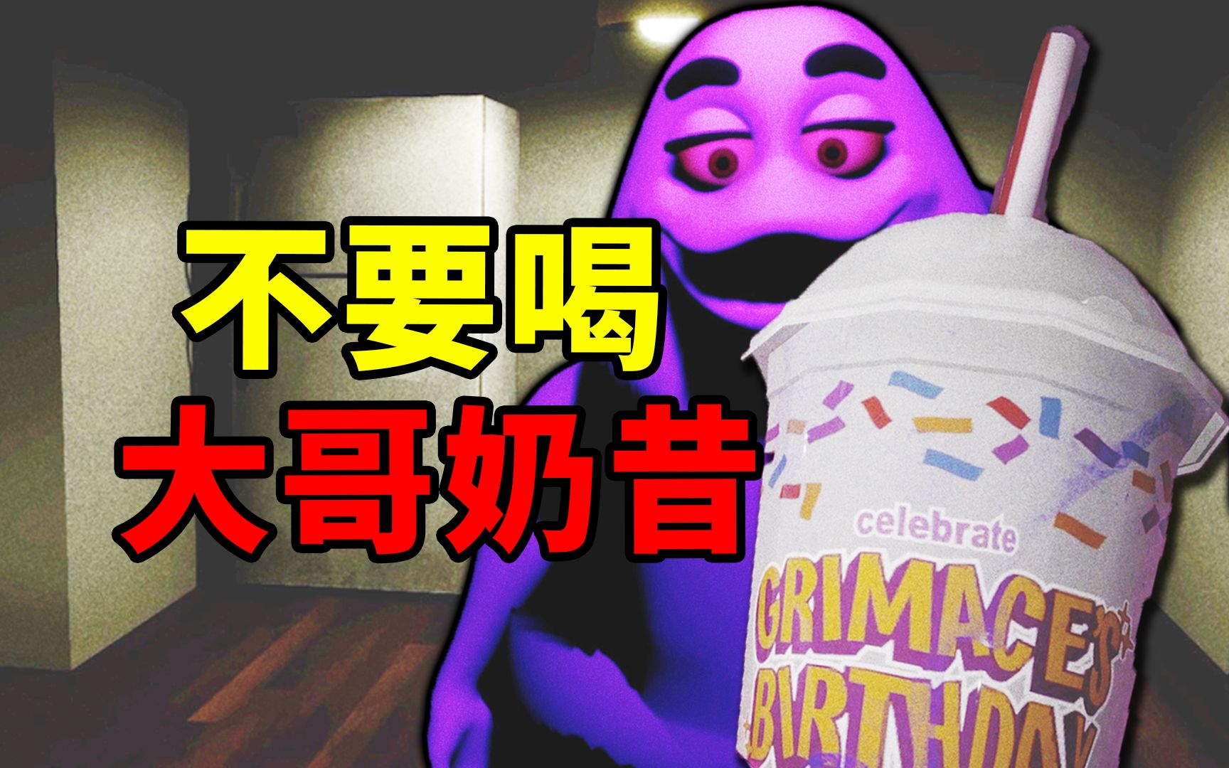  国外爆火的大哥奶昔，喝下它就会瞬间归西！-美男子Ro-美男子Ro-哔哩哔哩视频 Bildidee 