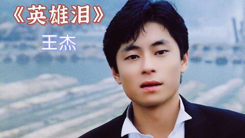 英雄泪完整版原唱长视频 1507c0a9ad3c6f90281a6f04cd0bcea2e645d2e5.jpg@480w_270h_1c