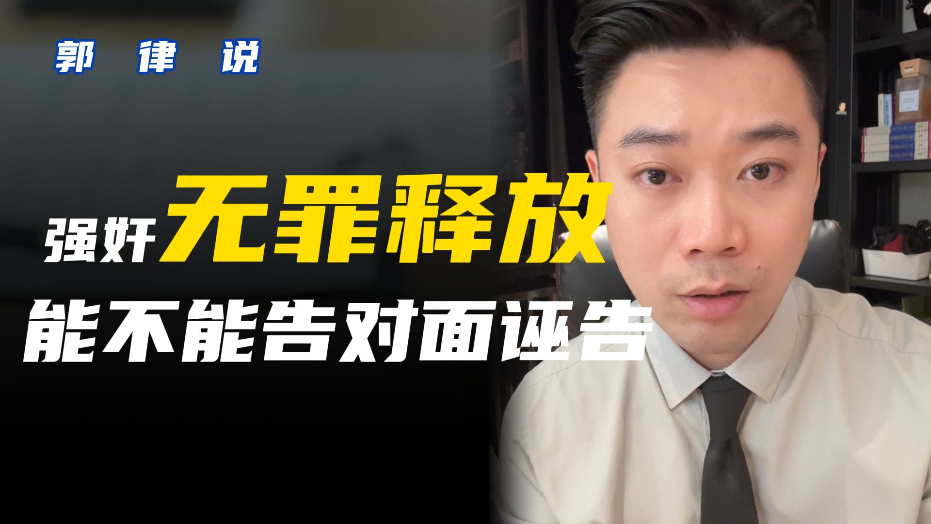 强奸罪被无罪释放，那对面是诬告吗？