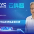 衣宝廉院士：氢燃料电池汽车原理及前景【WNEVC云科普】
