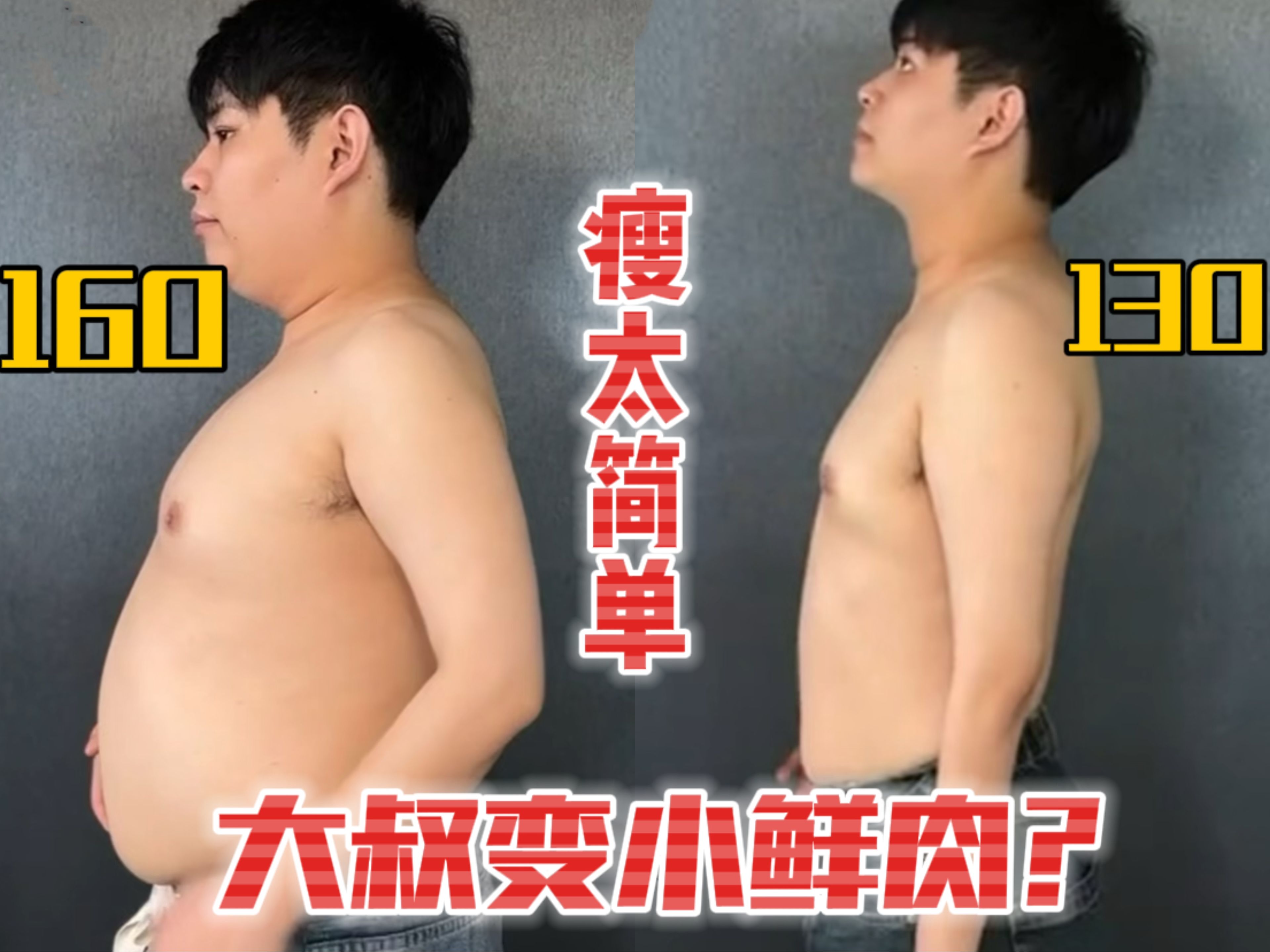 中国人有自己的懒人减肥法!三个月瘦28斤！别太简单！