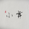 【宋轶】手游《斗罗大陆神界传说》微（2015年