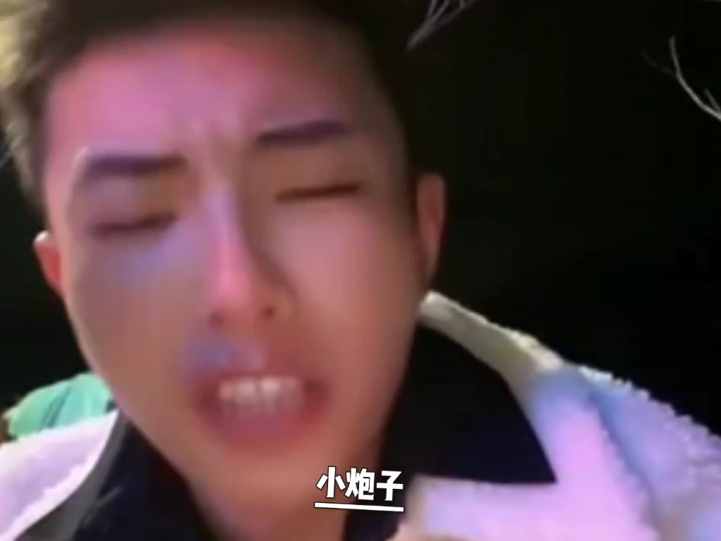 小炮子