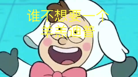 很厉害的小羊 1531ff2f37d25aa43257d645719062718da4f6bf.jpg@480w_270h_1c