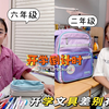 开学倒计时，二年级VS六年级，文具差别有多大