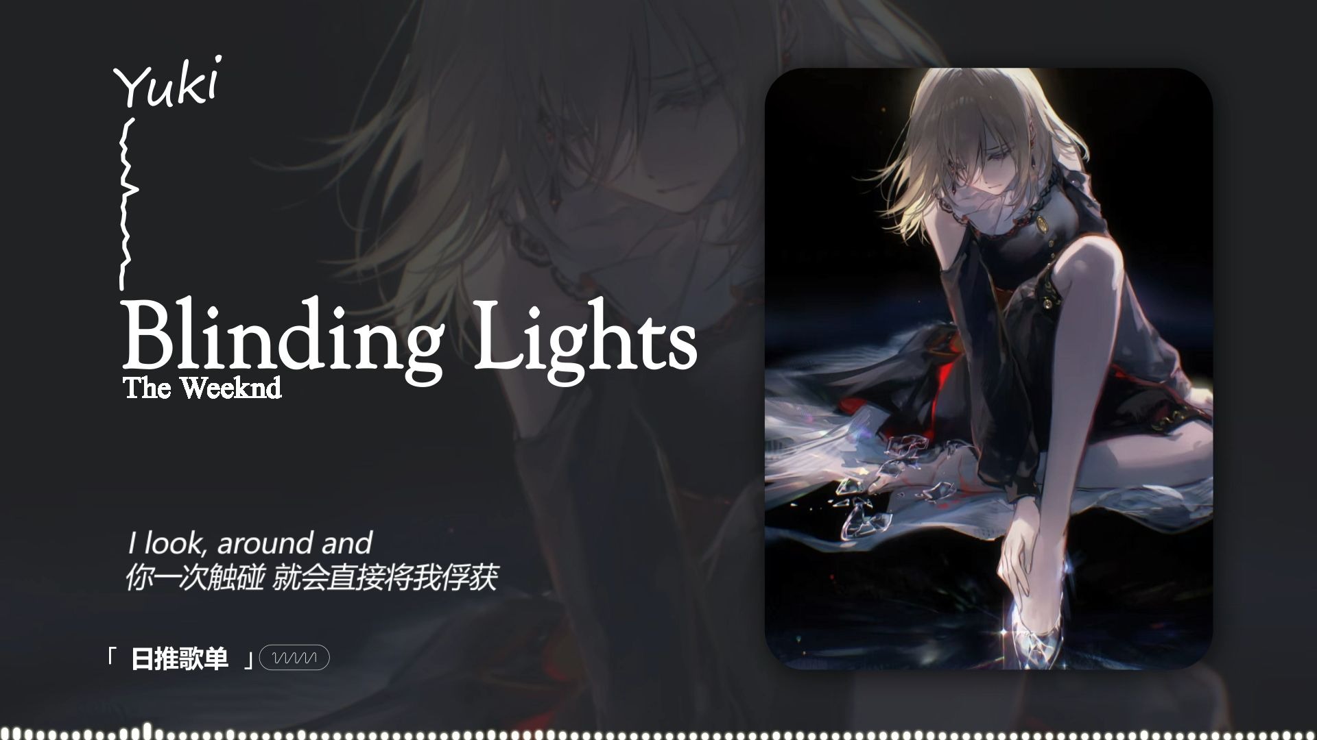 “这就是英国每个商城都在播的含金量吗！” |《Blinding Lights》