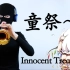 【唢呐】童祭 ～ Innocent Treasures