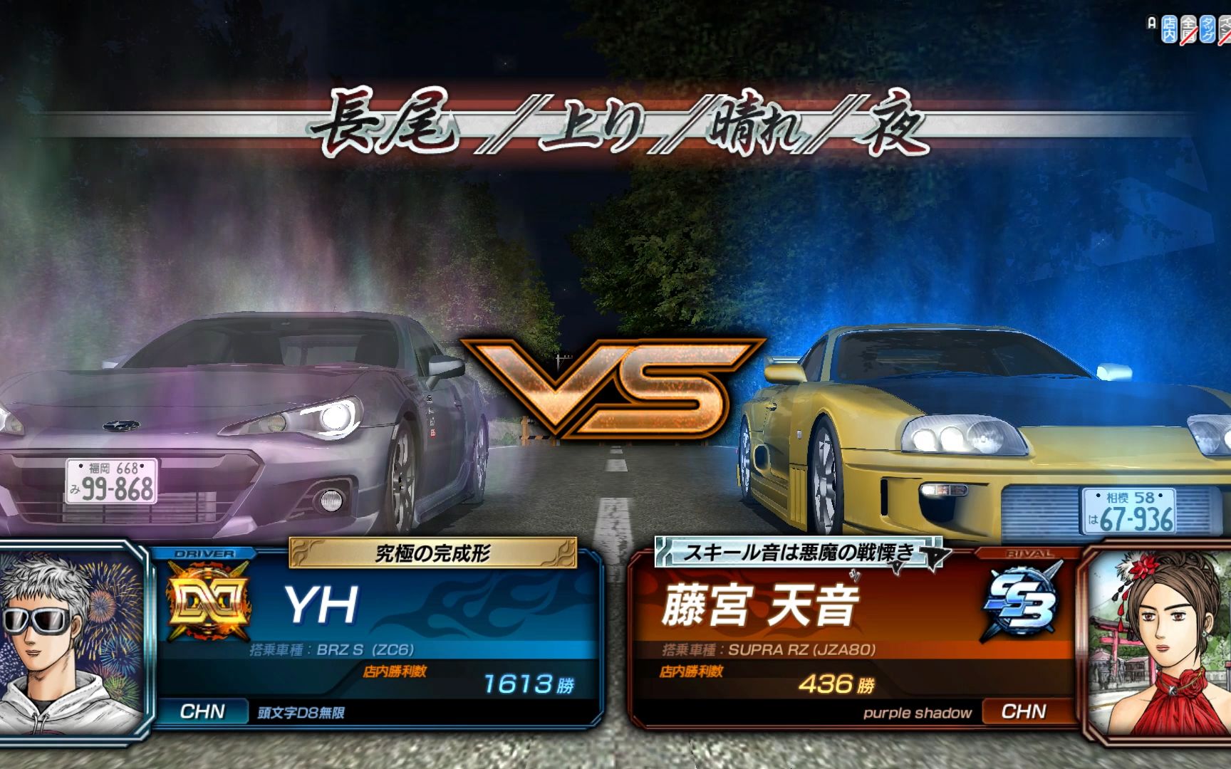 【头文字D系列】头文字D8 店内对战 BRZ VS SUPRA 长尾上坡哔哩哔哩bilibili