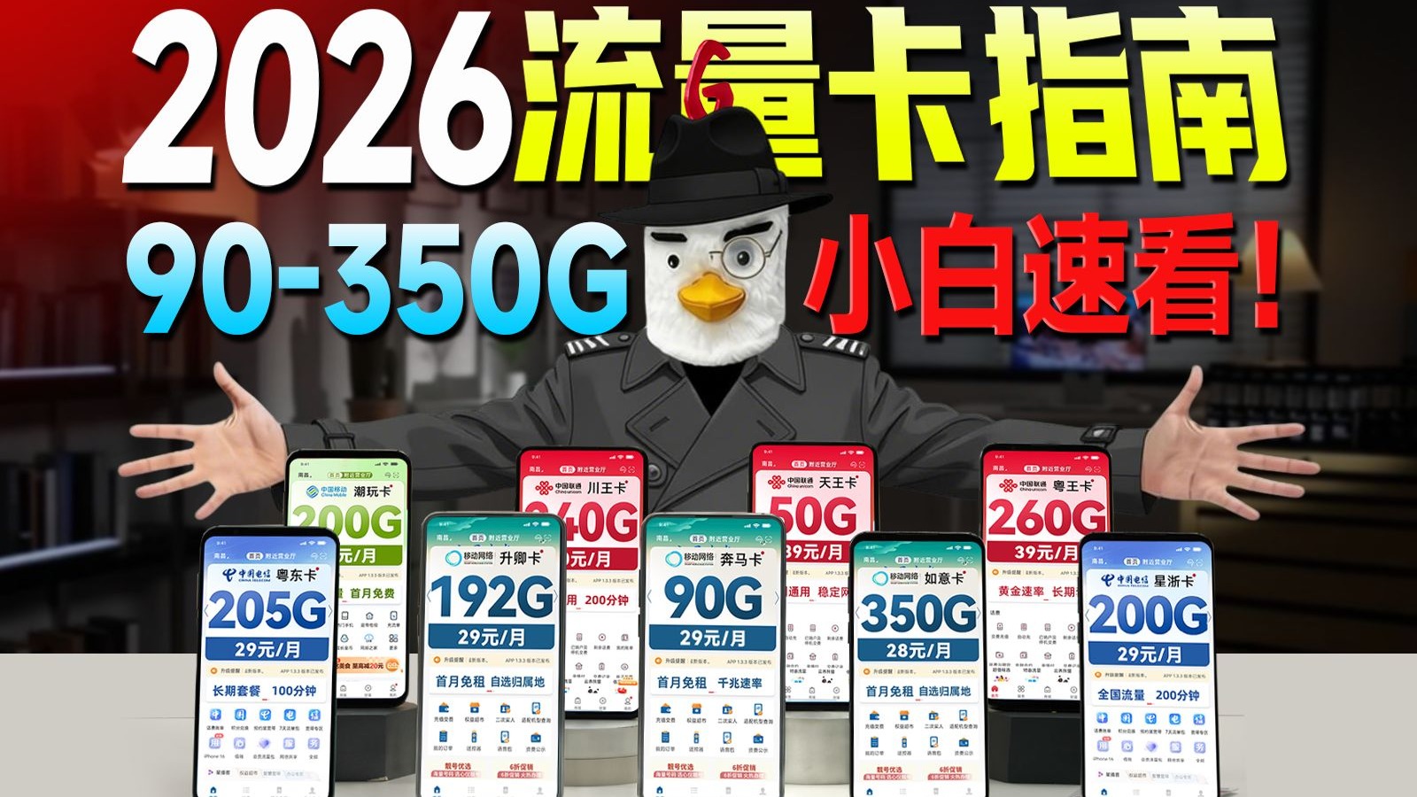【小白速看】流量卡不能随便办，越便宜的越好吗？2026纯干货流量卡选卡指南！买对不买贵！2026流量卡推荐|广电电信移动联通流量卡|手机卡|电话卡|