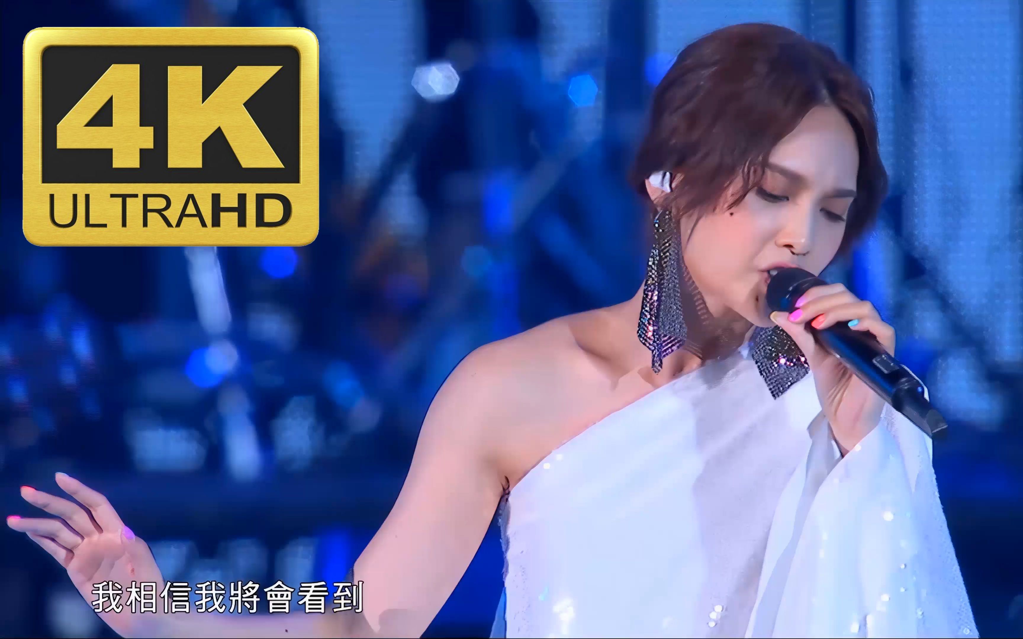 【4K60FPS】杨丞琳唱功有多被低估丨现场八分钟组曲《青春住了我们》