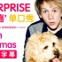 【中文字幕】Josh Thomas Surprise  单口秀/Stand Up Comedy 独家中字倾情奉献/Ple