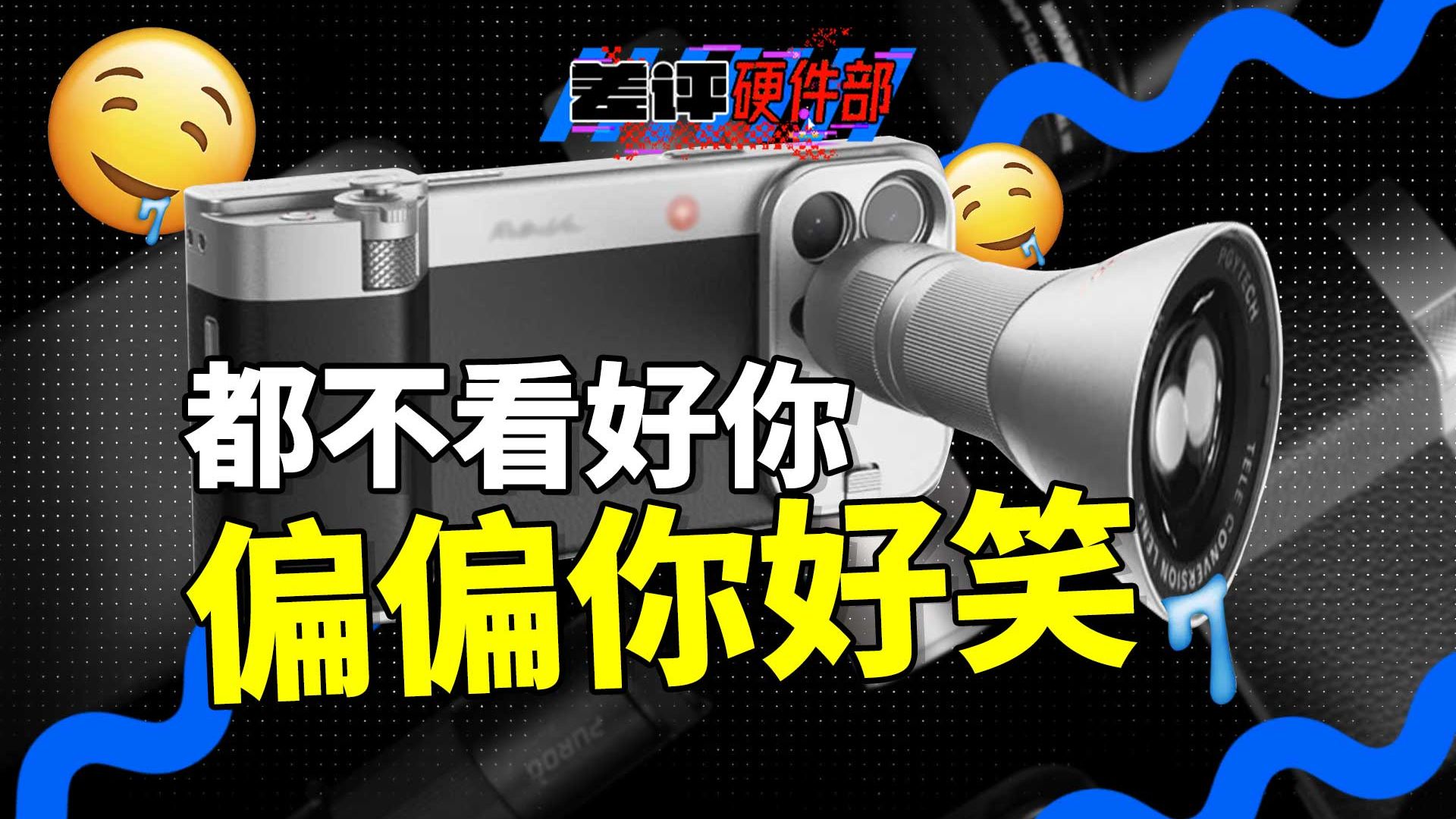 网上吹爆的iPhone增距镜，测完给我干沉默了【X.PIN】