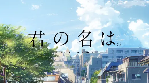 【MV-1080P-中文字幕/原版】RADWIMPS-スパークル（火花）丨新海诚《你的名字。》插曲
