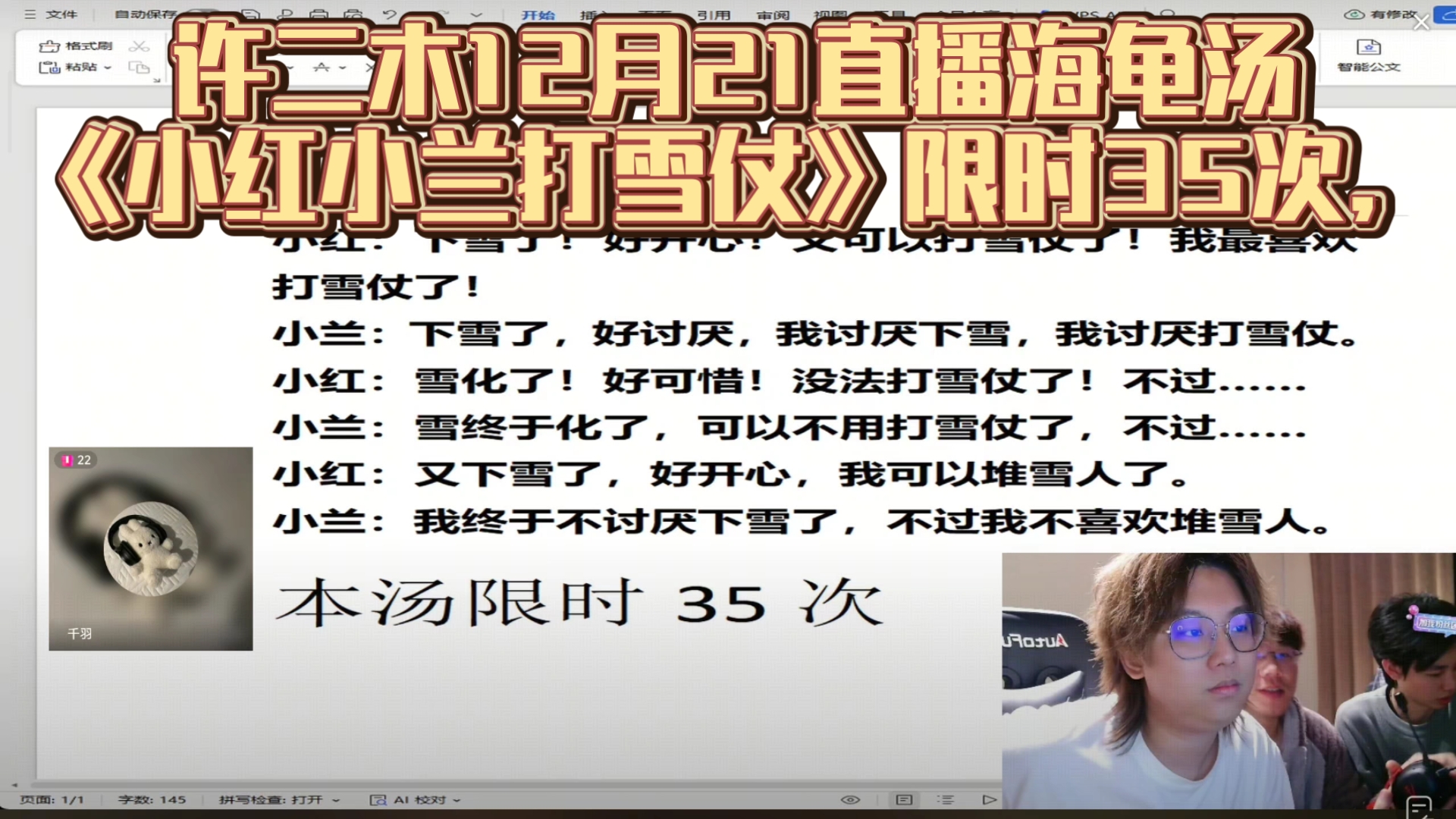 许二木12月21直播海龟汤《小红小兰打雪仗》限时35次，电流声是二木自带的没办法