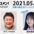 2021.05.19 文化放送 「Recomen!」水曜 乃木坂46・田村真佑（ 23時45分頃~）