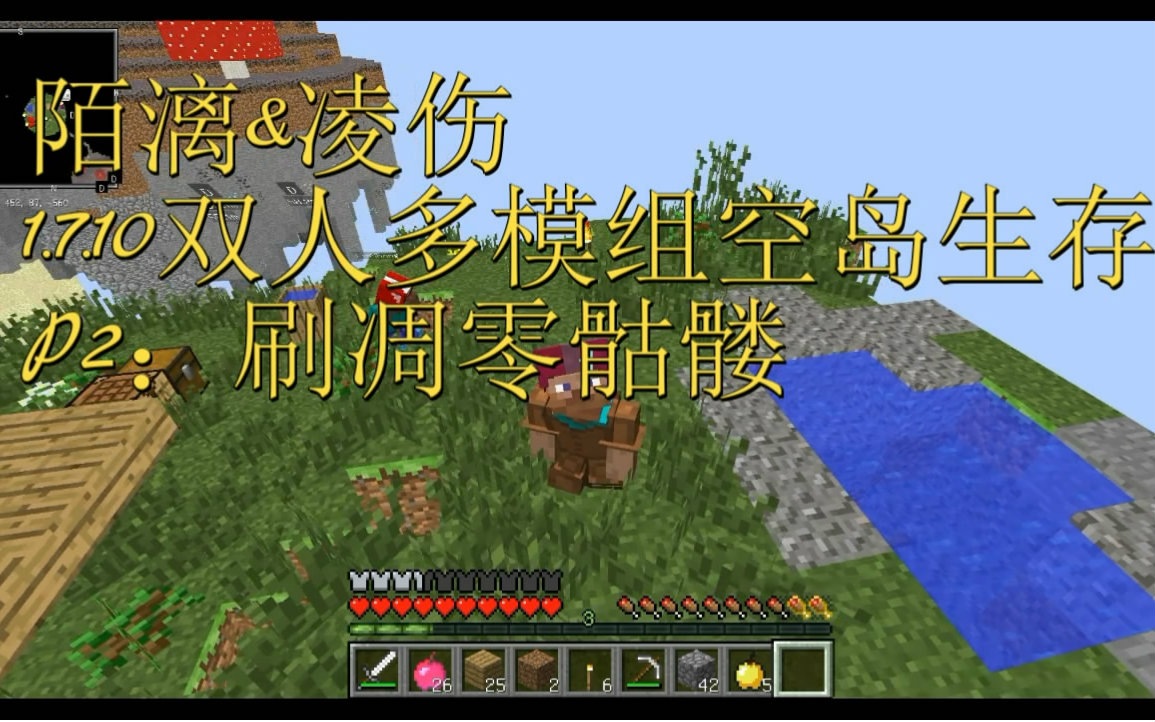 陌漓 我的世界 1 7 10双人多模组空岛生存 P2 刷凋零骷髅 哔哩哔哩 つロ干杯 Bilibili