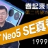 第二代骁龙7+卷起来！真我GT Neo5 SE真香！