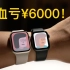 血亏¥6000！我为啥还要再买Apple Watch？（SE用户慎入……