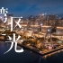 【深圳摩天轮】湾区之光 | 宝安欢乐港湾 | 4K航拍
