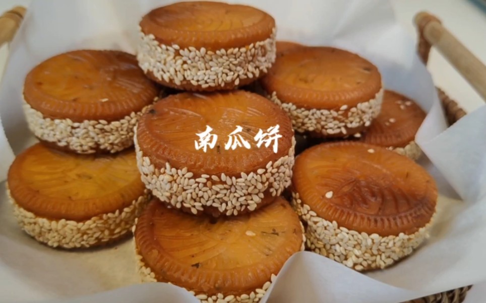 老式南瓜饼,没想到这么好吃