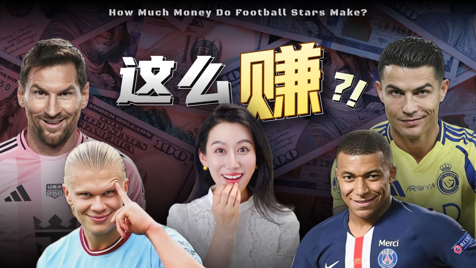 顶级球星，原来是这么赚钱的...
