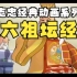 蔡志忠中国经典动画系列之《六祖坛经》