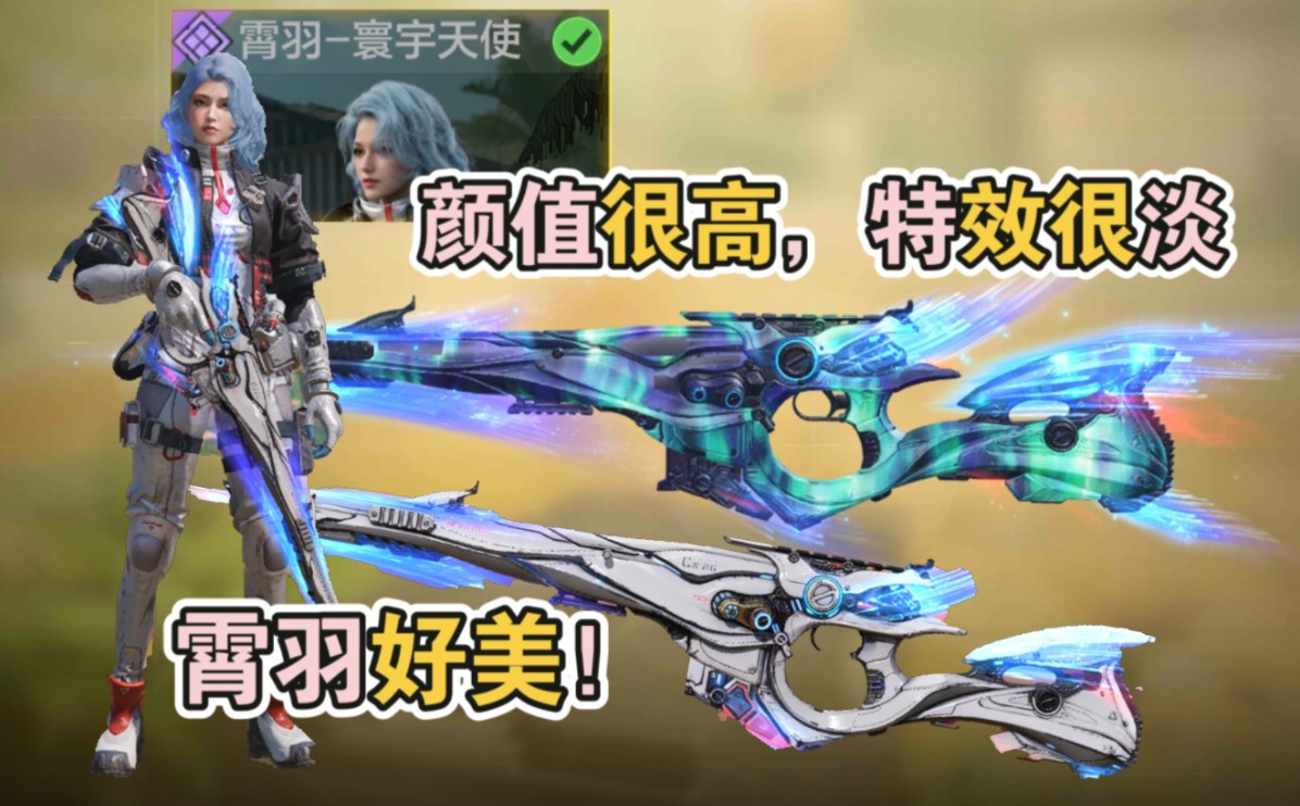 颜值很高，特效很淡，霄羽好美！星隙脉冲转盘试水测评【使命召唤手游】