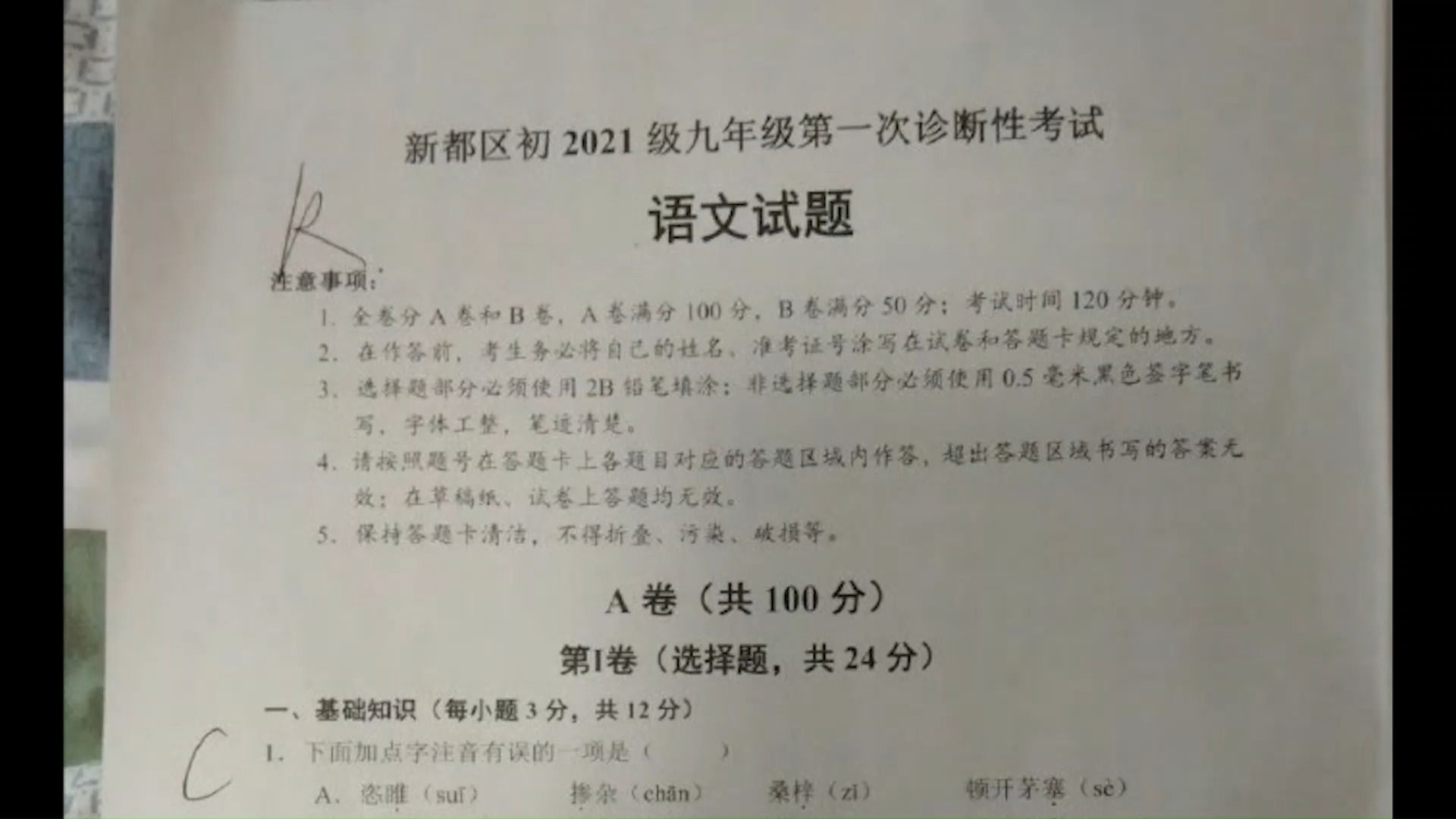 成都通报语文试卷现美化侵华日军文章:教研员及区教科院院长停职哔哩哔哩bilibili