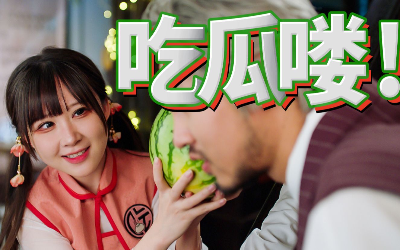 Grabbing the Show | Episode 06 Cute Little Fish, Eat Melon Online!