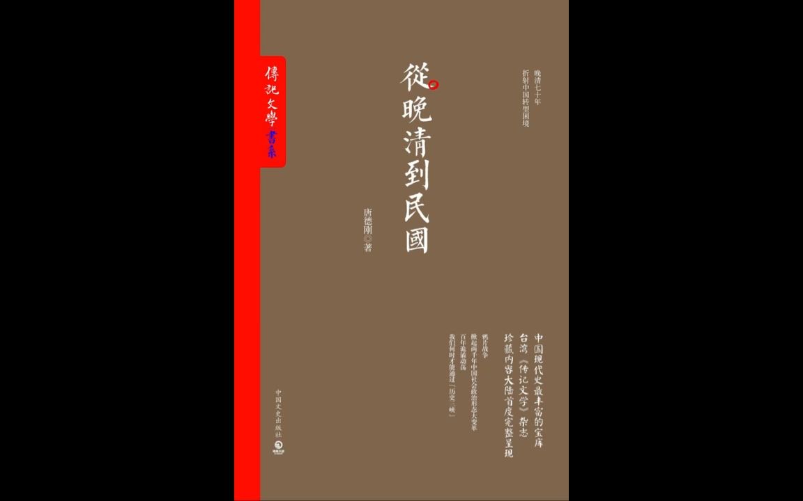 从晚清到民国 —— 历史风云录(上)