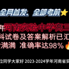 必看！2024届河南实验中学高三大联考各科试卷及答案解析已整理发布