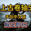 白嫖！上古卷轴5：天际中文版+绅士mod+DLC整合 解压即玩 一键安装_上古卷轴