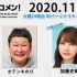 2020.11.24 文化放送 「Recomen!」火曜  日向坂46・加藤史帆（ 23時40分頃~）