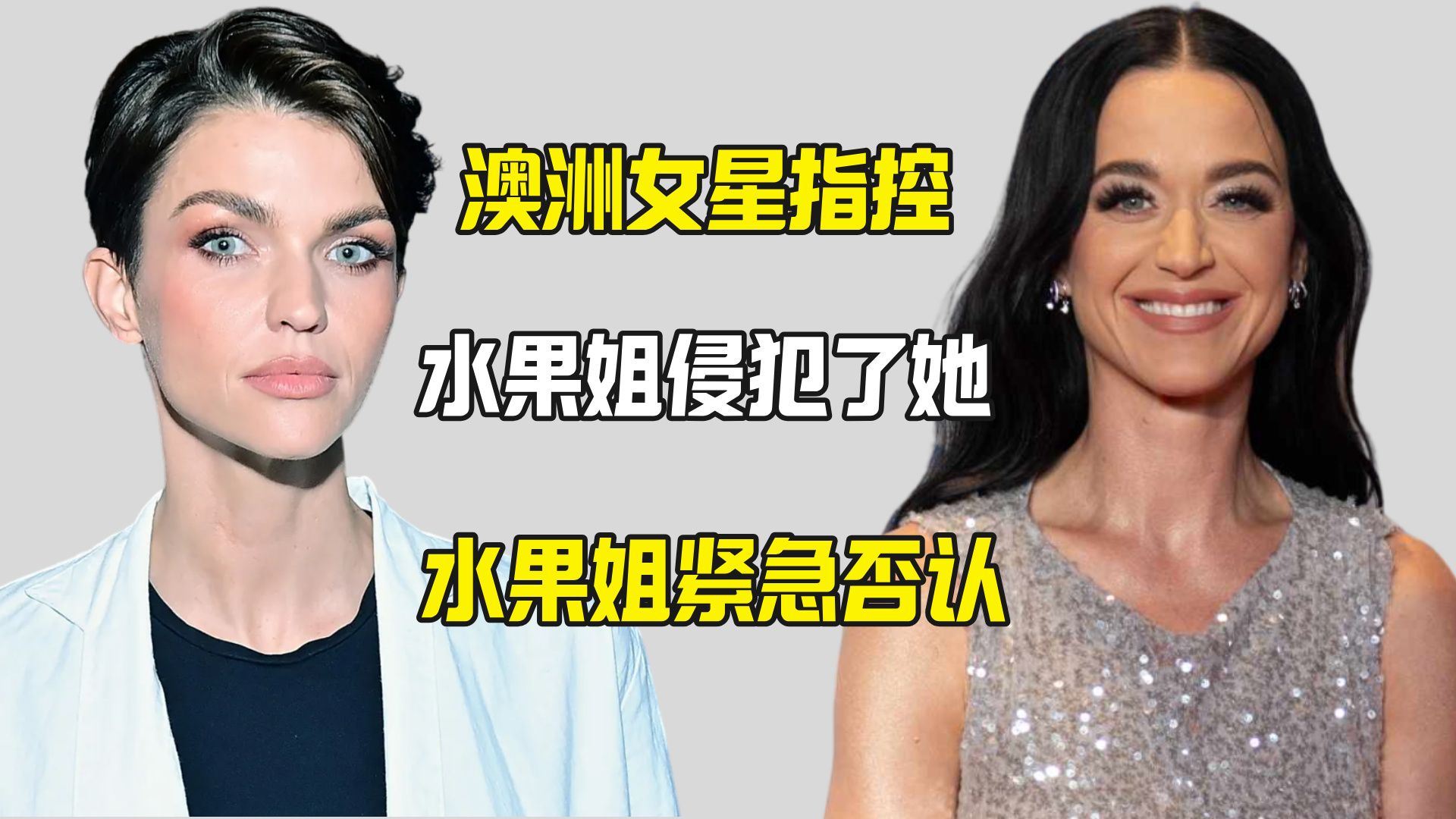 女子监狱女星指控水果姐20年前性侵她 水果姐否认