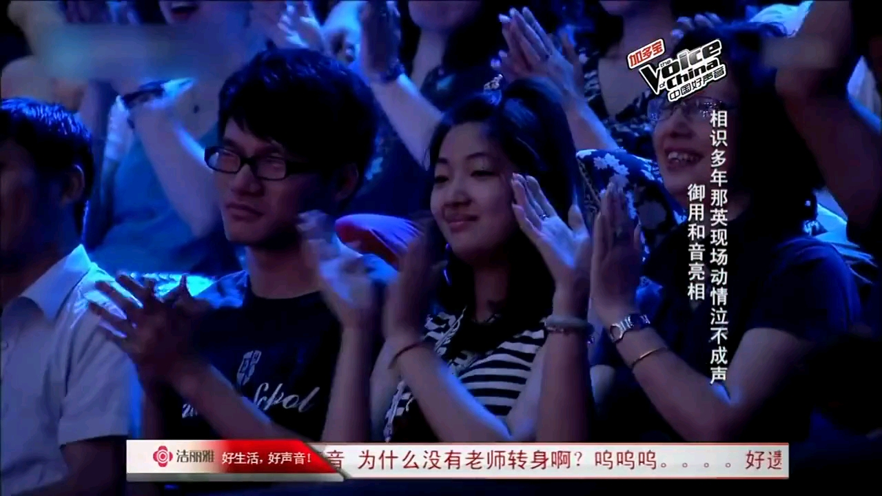 好声音第一季第五期